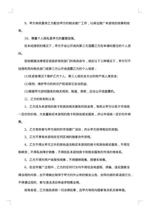 网站域名推广合同