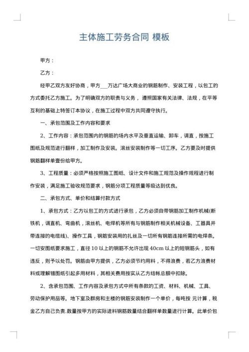 主体施工劳务合同
