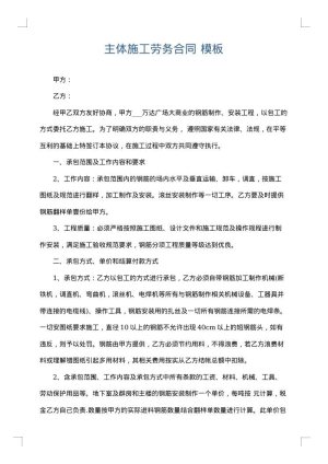 主体施工劳务合同