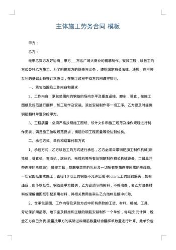 主体施工劳务合同