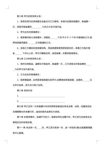 个人租房合同一页