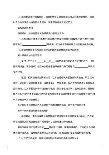 延安市房屋租房合同
