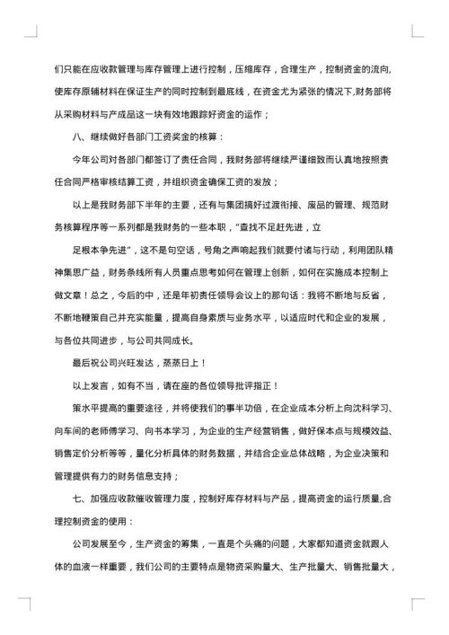 财务人员2025年上半年个人工作总结