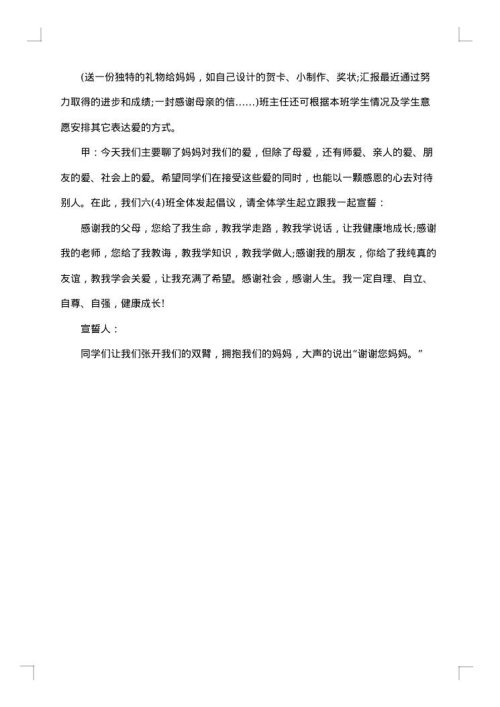 教师节文艺晚会主持人串词