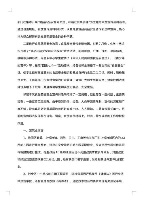安全年终工作总结