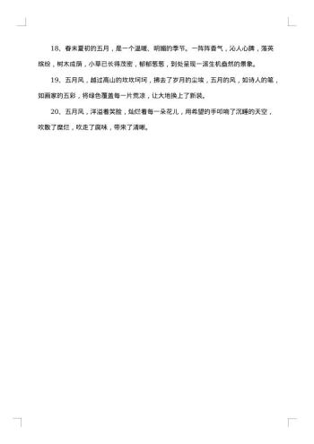 关于五月的感言