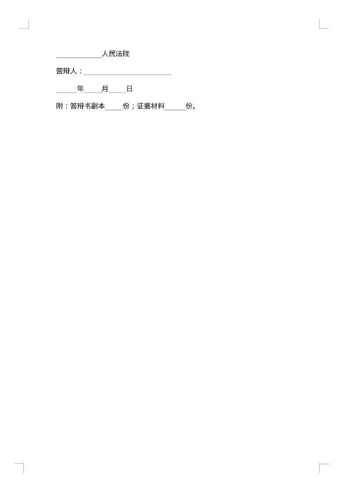 医疗纠纷答辩状