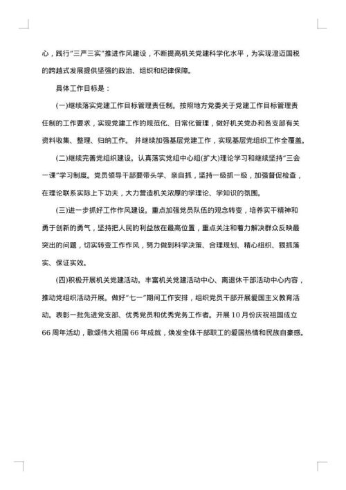 国税思想政治工作总结