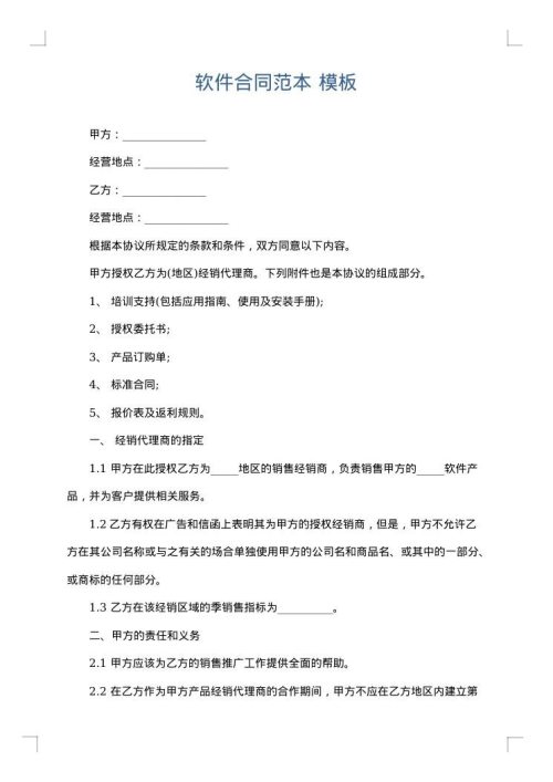 软件合同范本