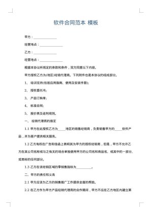 软件合同范本
