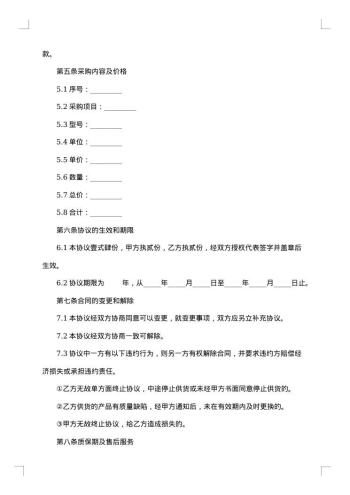 双方协议销售合同