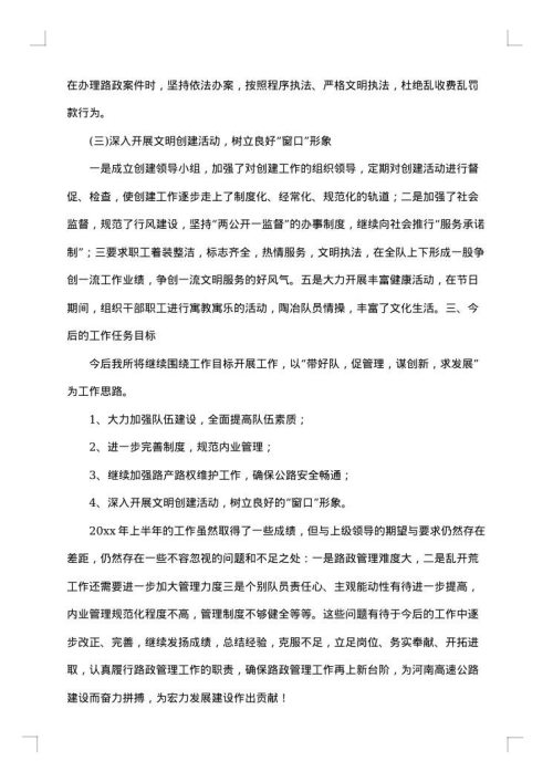 200路政工作总结