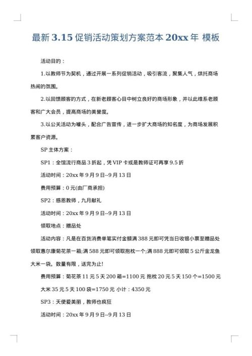 最新3.15促销活动策划方案范本2025年