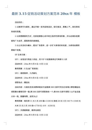 最新3.15促销活动策划方案范本2025年
