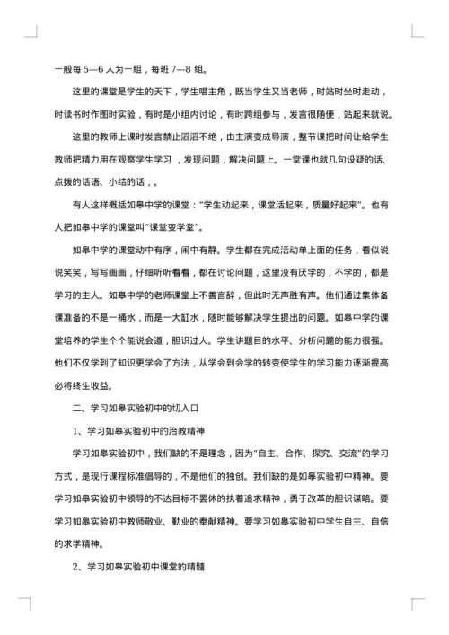 中学考察报告范文