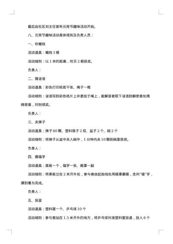20xx年社区元宵节活动实施方案