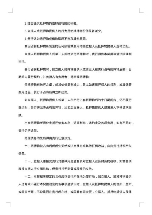 动产抵押合同