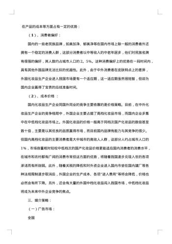 化妆品广告策划书