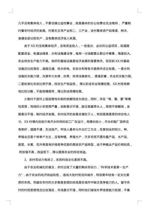 2025年走访调研报告