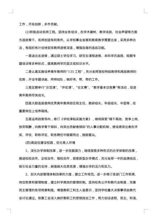 文明校园创建实施方案