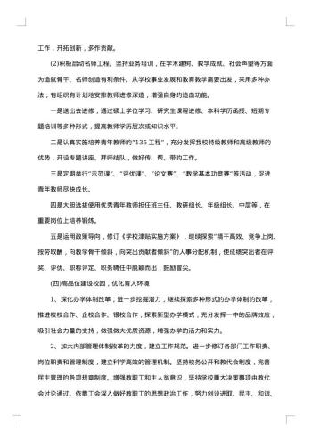 文明校园创建实施方案