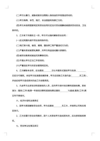 劳动合同范本