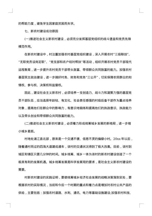 关于电大的调查报告格式