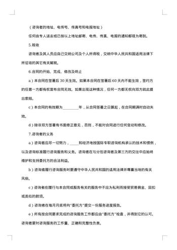 法律论证咨询服务合同