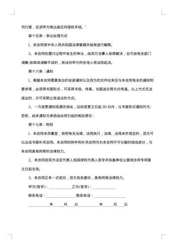 合租房合同