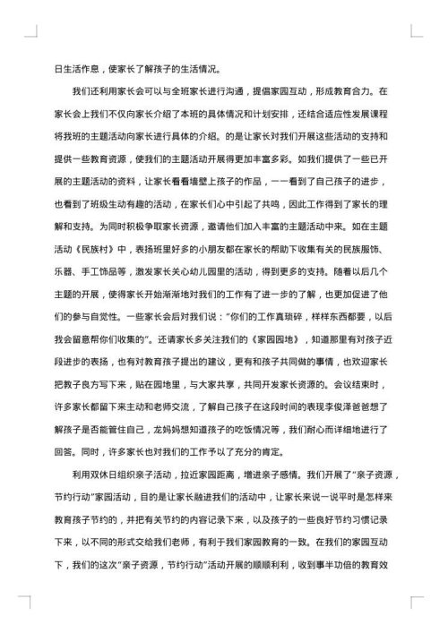 幼师月份工作总结