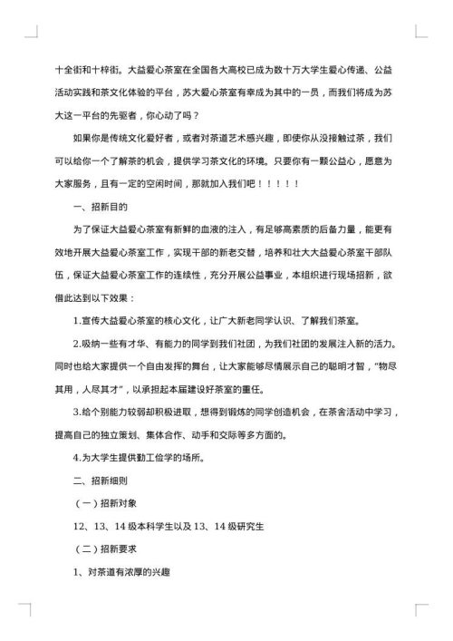社团二轮招新策划书范文
