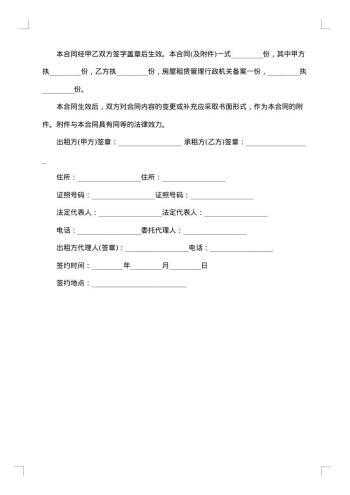 宁夏房屋租赁合同协议格式20xx年