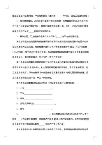 购房合同商品房