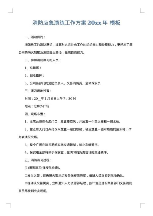 消防应急演练工作方案2025年