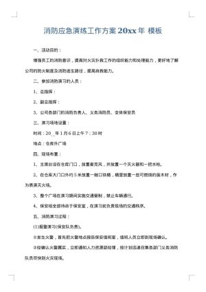 消防应急演练工作方案2025年