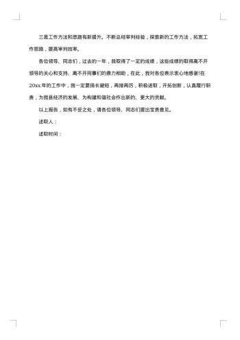 法官个人述职述廉报告