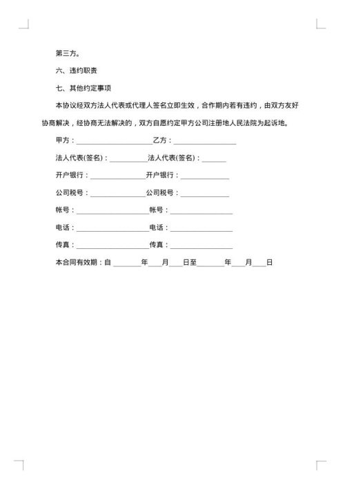 基本建设分期借贷合同