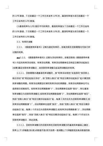 标准银行个人贷款借款合同