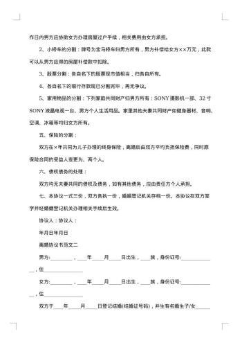 通用有子女离婚协议书