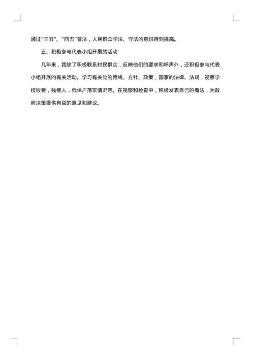2025年村主任述职述廉报告