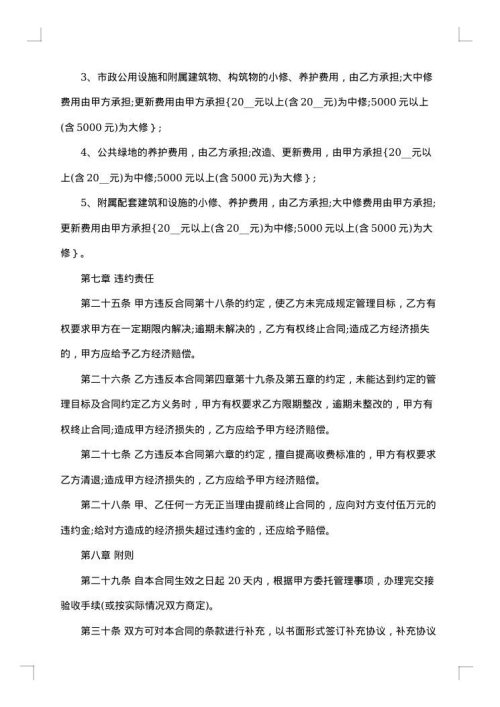 物业管理委托合同