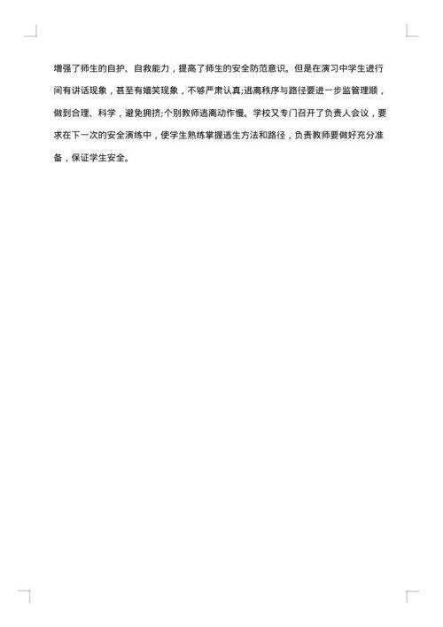 消防安全主题班会总结