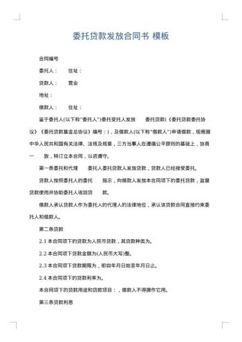 委托贷款发放合同书