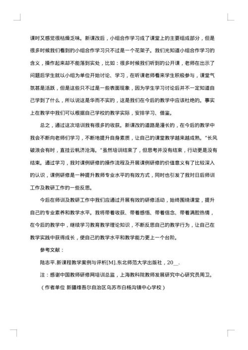 课例研修报告