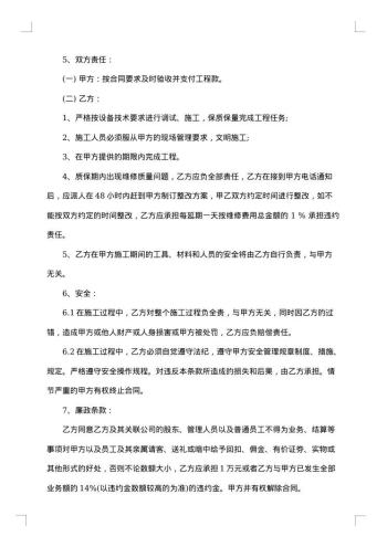 设备维修合同