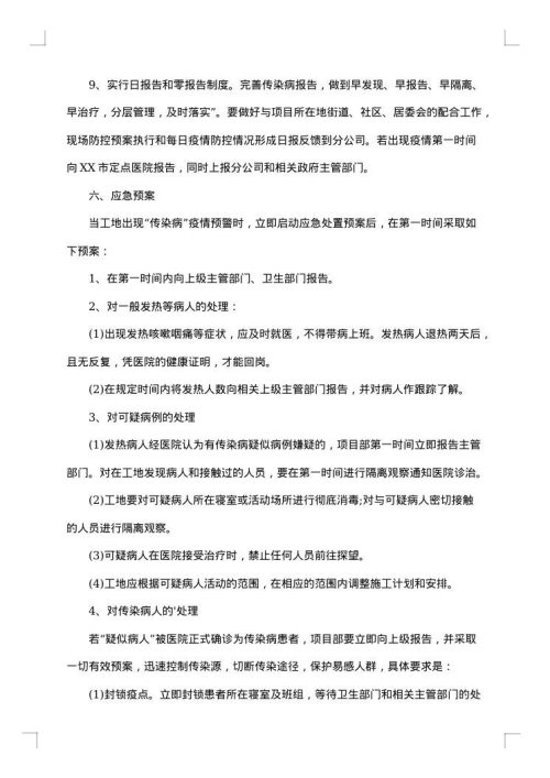 小区封闭物资保障方案范文