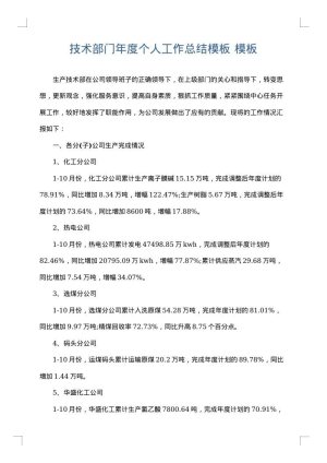 技术部门年度个人工作总结模板