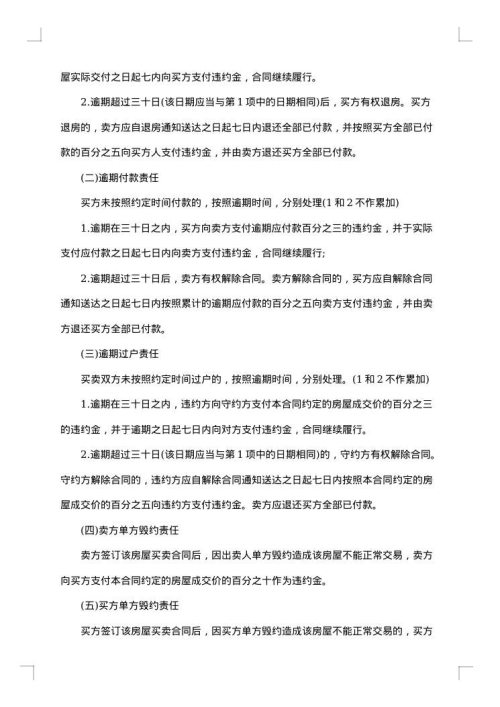 购房合同范本标准