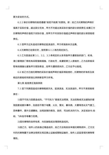 快递公司运输合同