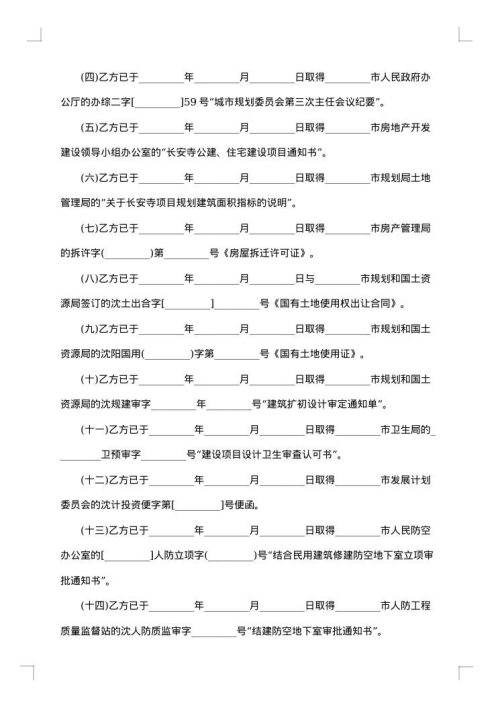 土地使用权出让协议